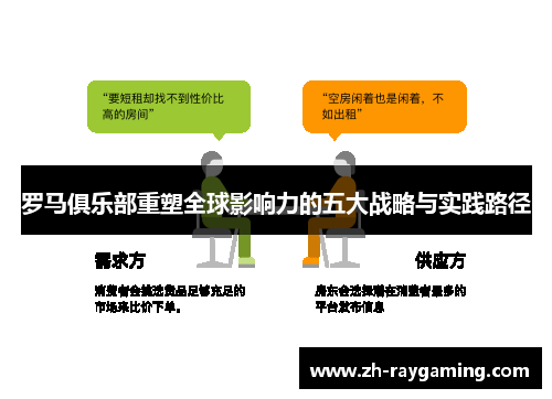 罗马俱乐部重塑全球影响力的五大战略与实践路径