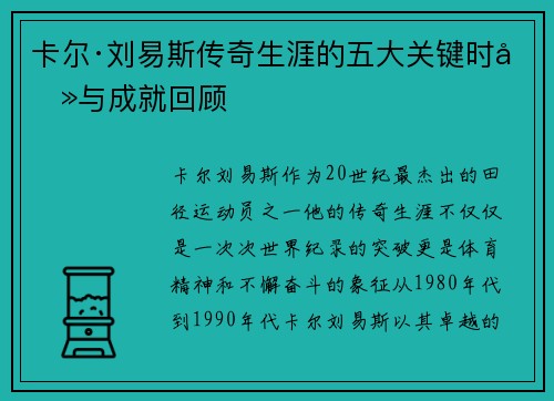 卡尔·刘易斯传奇生涯的五大关键时刻与成就回顾