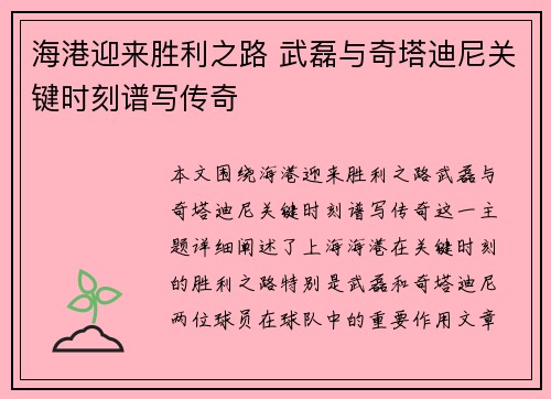 海港迎来胜利之路 武磊与奇塔迪尼关键时刻谱写传奇