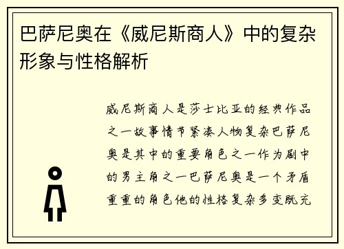 巴萨尼奥在《威尼斯商人》中的复杂形象与性格解析